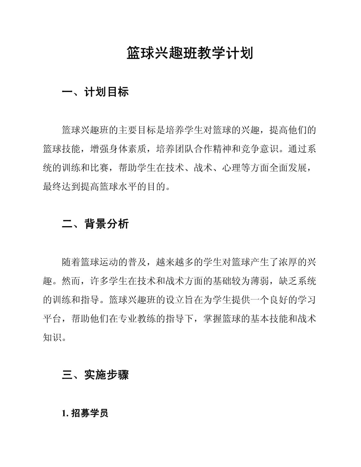 如何制定智能篮球训练计划_0
